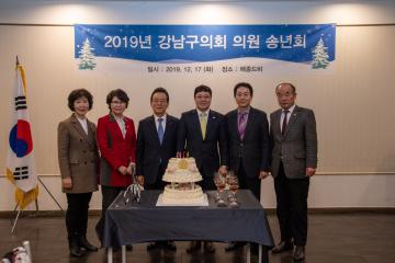 2019년 강남구의회 의원 송년회