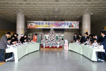 따뜻한 겨울나기’ 크리스마스 트리 점등식