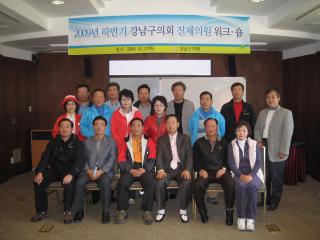2009년 하반기 전체의원 워크숍 실시
