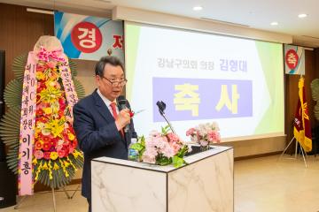 대한노인회 강남구지회 회장 취임식
