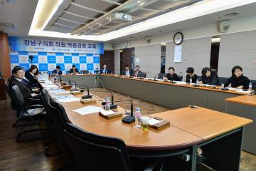 강남구의회 의원역량강화 교육