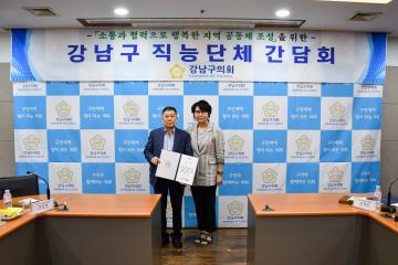 강남구 주민자율방범봉사대 간담회