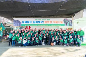 강남구 새마을회 따뜻한 겨울나눔