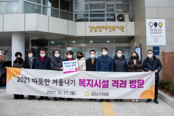 2021 따뜻한 겨울나기 복지시설 격려 방문