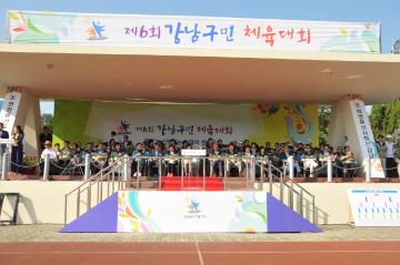 제6회 강남구민체육대회