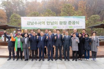 수서역 만남의 광장 조성공사 준공식