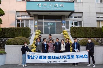 2022 복지도시위원회 워크숍