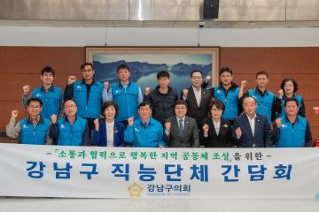 서울시 자동차정비조합 강남구지회 간담회