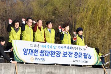 양재천 생태환경 보전 정화 활동