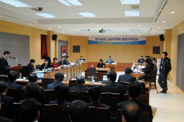 2010년도 강남구의회 행정사무감사