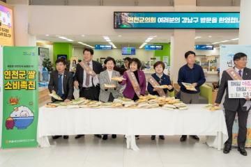 연천군의회 강남구 방문