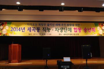 세곡동 직능 자생단체 합동 송년회