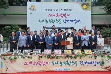 추석맞이 직거래 장터 개장식