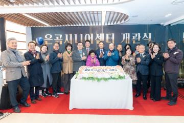 은곡시니어센터 개관식