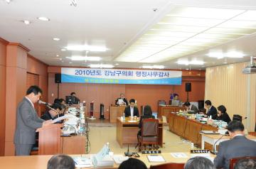 2010년도 강남구의회 행정사무감사