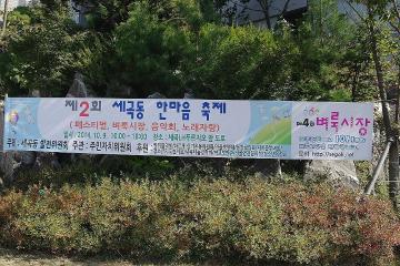 한마음 축제