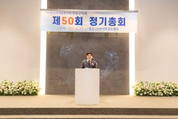 한국외식업중앙회 강남구지회 제50회 정기총회