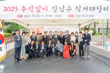2023 강남구 추석맞이 직거래장터 개장