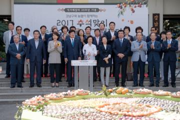 2017 추석 농축수산물 직거래장터