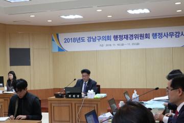 행정재경위원회 행정사무감사