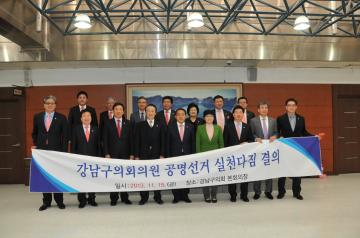공명선거 실천다짐 결의