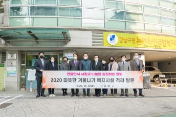 따뜻한 겨울나기 복지시설 격려 방문