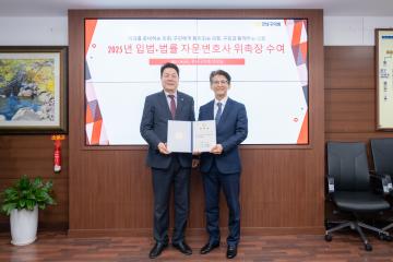 2025 강남구의회 입법·법률 자문변호사 위촉장 수여
