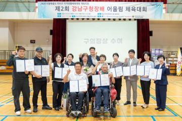 제2회 강남구청장배 어울림 체육대회