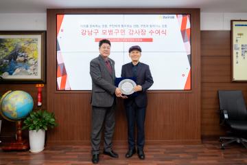 강남구 모범구민 감사장 수여식