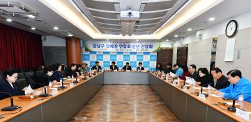 강남구 단체장 연합회 간담회