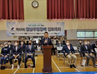 제17회 강남구청장기 검도대회