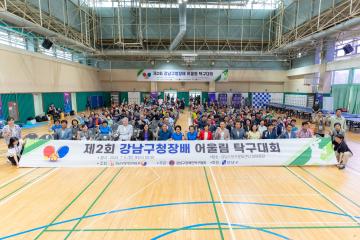 제2회 강남구청장배 어울림 탁구대회