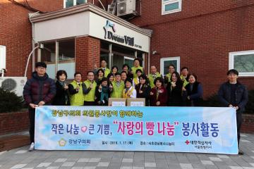 강남구의회 의원봉사단의 '사랑의빵나눔' 봉사