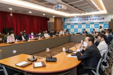 2022년 강남구의회 부패방지교육