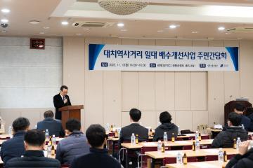 대치역사거리 배수개선사업 주민간담회