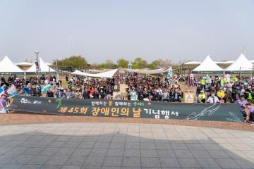 제45회 장애인의 날 기념행사