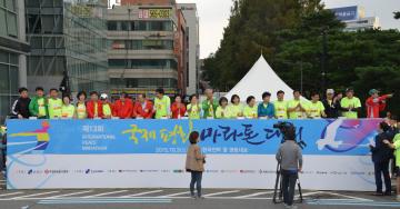 국제평화마라톤대회