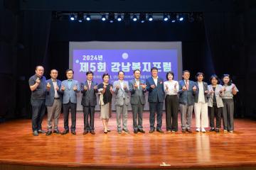 제5회 강남복지포럼