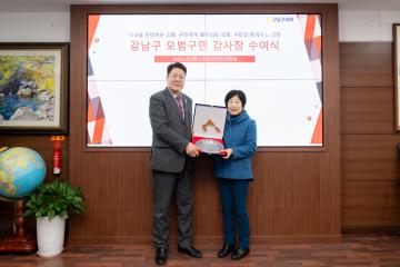 강남구 모범구민 감사장 수여식