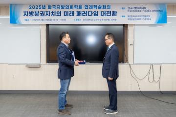 한국지방의정대상 수상