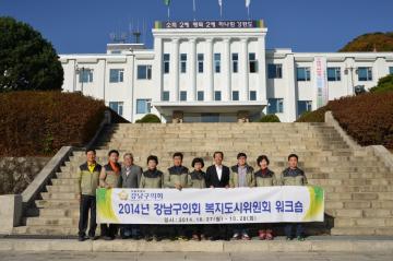 복지도시위원회워크숍