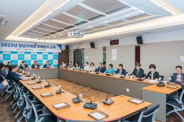 2023 강남구의회 부패방지 교육