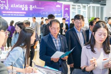 제2회 강남 디지털을 품다