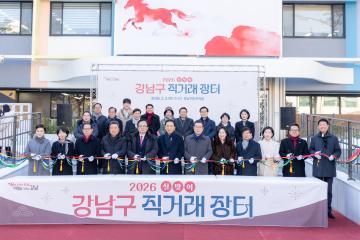 2026 설맞이 강남구 직거래장터