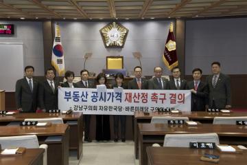 부동산 공시가격 재산정 촉구 결의대회