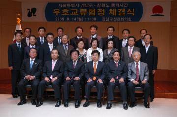 강남구-동해시 우호교류 협정식 참석