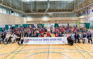 제5회 Good Job 장애인 보치아 대전