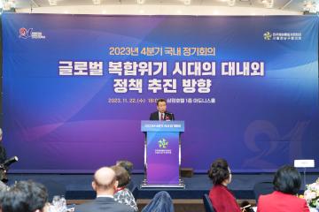 민주평화통일자문회의 2023년 4분기 국내 정기회의