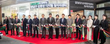 강남구 신중년 디지털 일자리센터 개관식