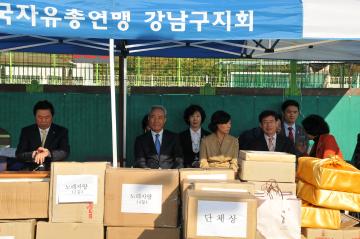 자유총연맹한마음체육대회